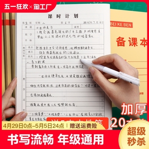 备课本加厚教师教案横线空白笔记本工作幼儿园小学中学通用牛皮纸手册活动计划本听课记录本书写护眼