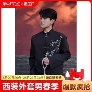 新中式男装中国风翠竹刺绣垫肩西装外套男春季改良中山装套装上衣