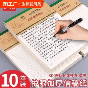 晨光稿纸300格400格500作文原稿纸16K横线单线双线信纸600格三年级小学生用加厚文稿米字格田字格英语作业本