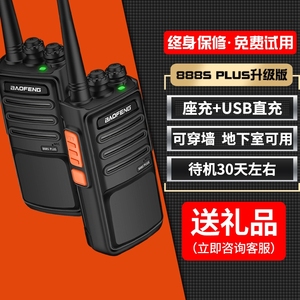 宝锋对讲机bf-888splus大功率对讲小机宝峰对机讲手持台无线手台