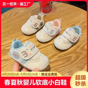 春夏秋婴儿0-1岁运动小白鞋透气不掉6-12个月宝宝学步鞋软底防滑