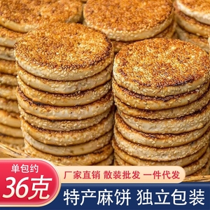 重庆特色小吃椒盐麻饼传统糕点老式地方独立包装点心黑芝麻好吃的