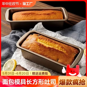 磅蛋糕面包模具长方形不沾长条小吐司盒家用烤箱烤盘烘焙工具碳钢
