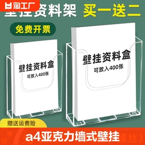 a4亚克力书报架展示架a5壁挂资料架报纸夹报刊杂志架收纳架宣传单架资料盒办公透明桌面盒置物架磁吸开票