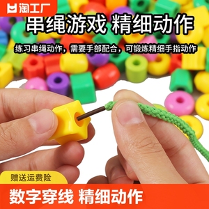 儿童串珠积木玩具数字穿线精细动作训练专注力益智穿珠子女孩宝宝