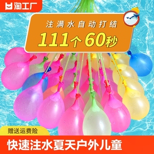 水气球快速注水夏天户外儿童打水仗冲水气球神器小号装水气球无毒
