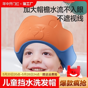 宝宝洗头神器儿童洗头挡水帽小孩洗澡浴帽成大人防水护耳洗发帽