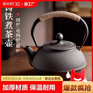 铁壶家用泡茶壶户外围炉煮茶烧水铸铁壶电陶炉焖茶具水壶套装明火