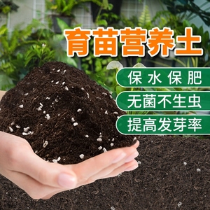 育苗专用营养土专用土营养杯育苗基质土种蔬菜肥料种植土播种用土