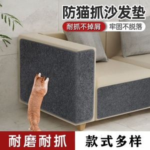 防猫抓沙发保护套贴墙贴猫抓板仿剑麻垫皮布耐磨不掉屑耐抓防护