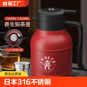 日本316不锈钢焖茶壶大容量保温水壶泡茶带茶仓家用咖啡壶热水