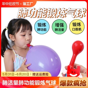 肺活量锻炼气球无毒老人儿童肺功能训练腹式呼吸吹气嘴器生日圆形