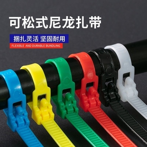 活扣可松式尼龙扎带可拆卸重复使用彩色捆绑带塑料扎线带卡扣强力束线带