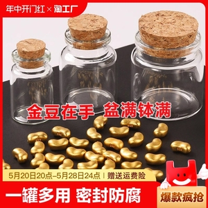 金豆豆收纳瓶金豆子小空瓶装黄金豆透明玻璃瓶迷你瓶小物件储存罐