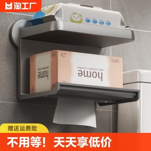 卫生间厕纸盒免打孔防水壁挂式厕所卷纸架纸巾抽纸盒卫生纸置物架
