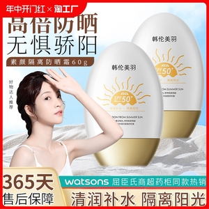 韩伦美羽美白防晒霜spf50防晒防紫外线小金瓶素颜隔离防晒乳清爽