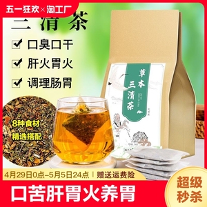 草本三清茶瑶寨非除口臭口干口苦肝胃火养胃薄荷肠胃调理益口清茶