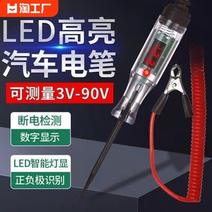 测电笔led试灯车用数显12v24v70伏汽修保险丝检测验电笔测试电压