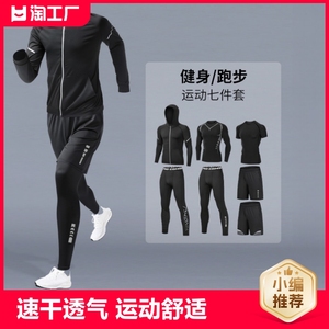 运动服套装男士跑步装备健身衣服速干衣晨跑足球外套新款薄款吸汗