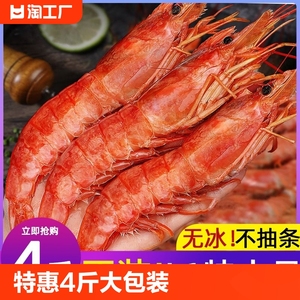 gc阿根廷红虾l1鲜活超大海虾特大红虾冷冻大虾速冻海鲜水产船新鲜