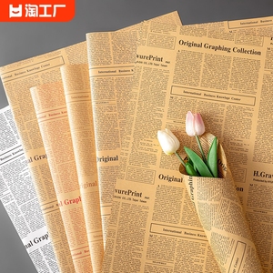 英文报纸鲜花包装纸花束包花材料全套花艺彩色礼品复古牛皮纸礼物