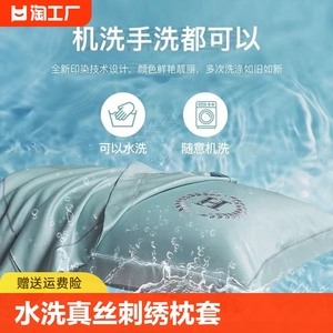 水洗真丝冰丝枕套一对装单人枕头套夏季纯色棉刺绣枕芯套48x74cm