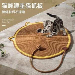 夏天网红猫抓板猫抓垫猫咪一体睡垫耐磨耐抓不掉屑编织棉绳猫爬垫