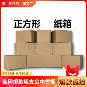正方形纸箱包装箱纸盒纸皮箱方形半高特硬快递箱四方打包箱子瓦楞