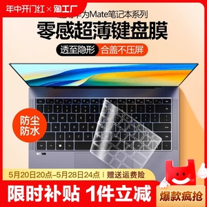 适用于2023款华为MateBook14s 16键盘膜13荣耀15magicbookpro16.1Xpro 13.9笔记本电脑D保护贴膜X防尘硅胶tpu