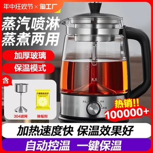 2024新款煮茶器全自动蒸汽煮养生茶壶家用办公室小型茶具烧水玻璃