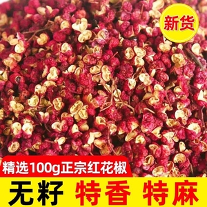 特级大红袍花椒500g贡椒官方精品麻椒批发食用红花椒粒无添加散装
