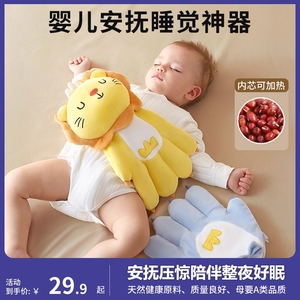 搂睡觉神器婴儿安抚手掌宝宝安全感防惊跳手掌新生儿防二月闹神器