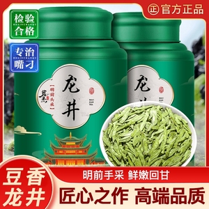 明前龙井绿茶2024新茶叶正宗杭州原产春茶嫩芽浓香型散装礼罐500g