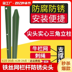 三角铁实心立柱铁丝网围栏杆防锈牛栏网柱Y型铸铁尖头柱加厚立柱