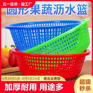 加厚塑料水果篮圆形 收纳筐筛子洗菜大孔沥水篮镂空大号篮子家用