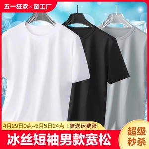 冰丝短袖t恤男宽松加肥加大码半袖男士透气单件线上纯黑t血速干