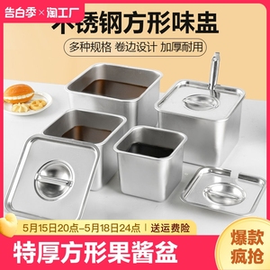 304不锈钢方形盆带盖四方盆商用厨房味盅调料盒佐料盒调料罐圆形