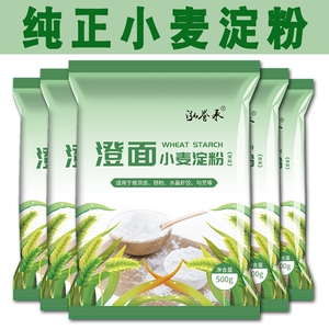 纯小麦淀粉澄面澄粉凉皮用家用青团粉食用水晶饺子粉冰皮月饼原料