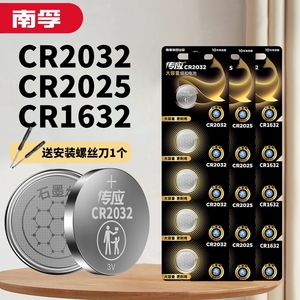 南孚传应CR2032汽车钥匙遥控器纽扣电池CR2025适用大众奔驰奥迪宝马哈弗现代别克日产丰田CR1632温度计电子秤