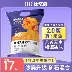 比亿奇无尘矿石猫砂矿物质除臭膨润土大袋室内养猫必备品钠基破碎