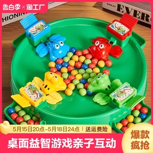 青蛙吃豆儿童玩具男孩3到6岁桌面益智游戏亲子互动宝宝女礼物双人