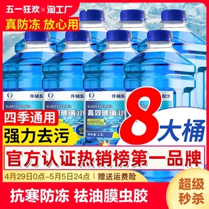 玻璃水防冻零下40汽车冬季25度车用四季通用除液雨刮水镀晶去油膜