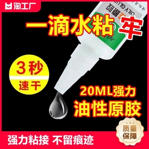 粘油性原胶粘金属陶瓷塑料木头亚克力铁玻璃多功能牢电焊胶万能强力透明焊接剂快干专用502胶水鞋子家用玩具