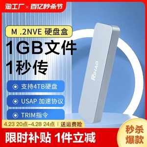 日灏m.2固态硬盘盒子nvme转typec外接sata读取移动m2通用ssd雷电3