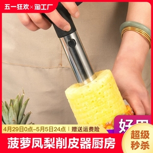 不锈钢菠萝刀削菠萝去眼器切凤梨削皮器厨房圆形加厚刨刀水果工具