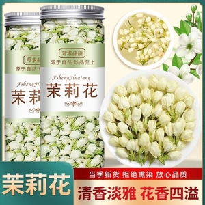 特级茉莉花茶一级浓香型食用茉莉花干花茶新茶批发可搭配玫瑰胎菊