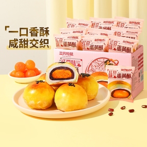 三只松鼠蛋黄酥500g网红休闲零食小吃麻薯代餐糕点雪媚娘流心礼盒