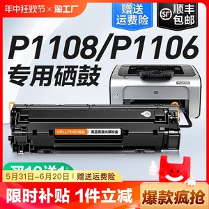 适用惠普P1108硒鼓HP LaserJet P1106激光打印机墨盒HP1108复印一体机墨粉1106专用碳粉盒易加粉晒鼓388A裕品