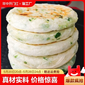 老上海葱油饼90g*20片加厚早餐速食手抓饼生胚懒人食品美食馅饼