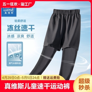 真维斯男童裤子2024儿童速干运动裤女童骑行跑步训练服假两件长裤